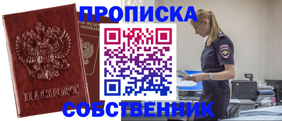 прописка штамп в Нижневартовске
