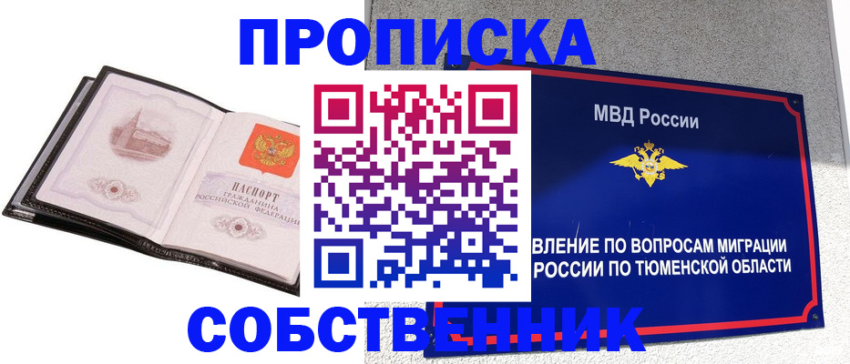 купить прописку в Нижневартовске